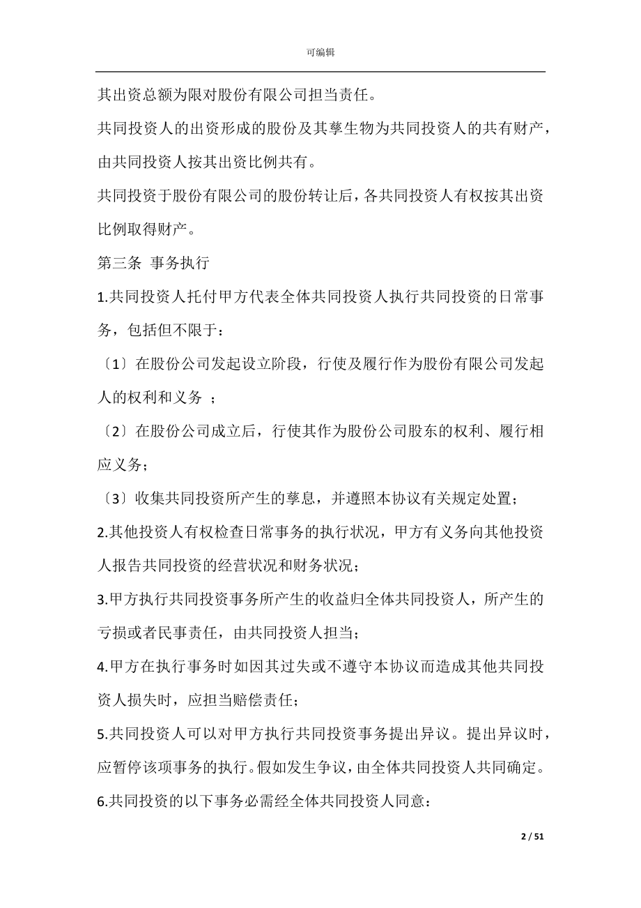 共同运营合作协议(运营合作协议).docx_第2页