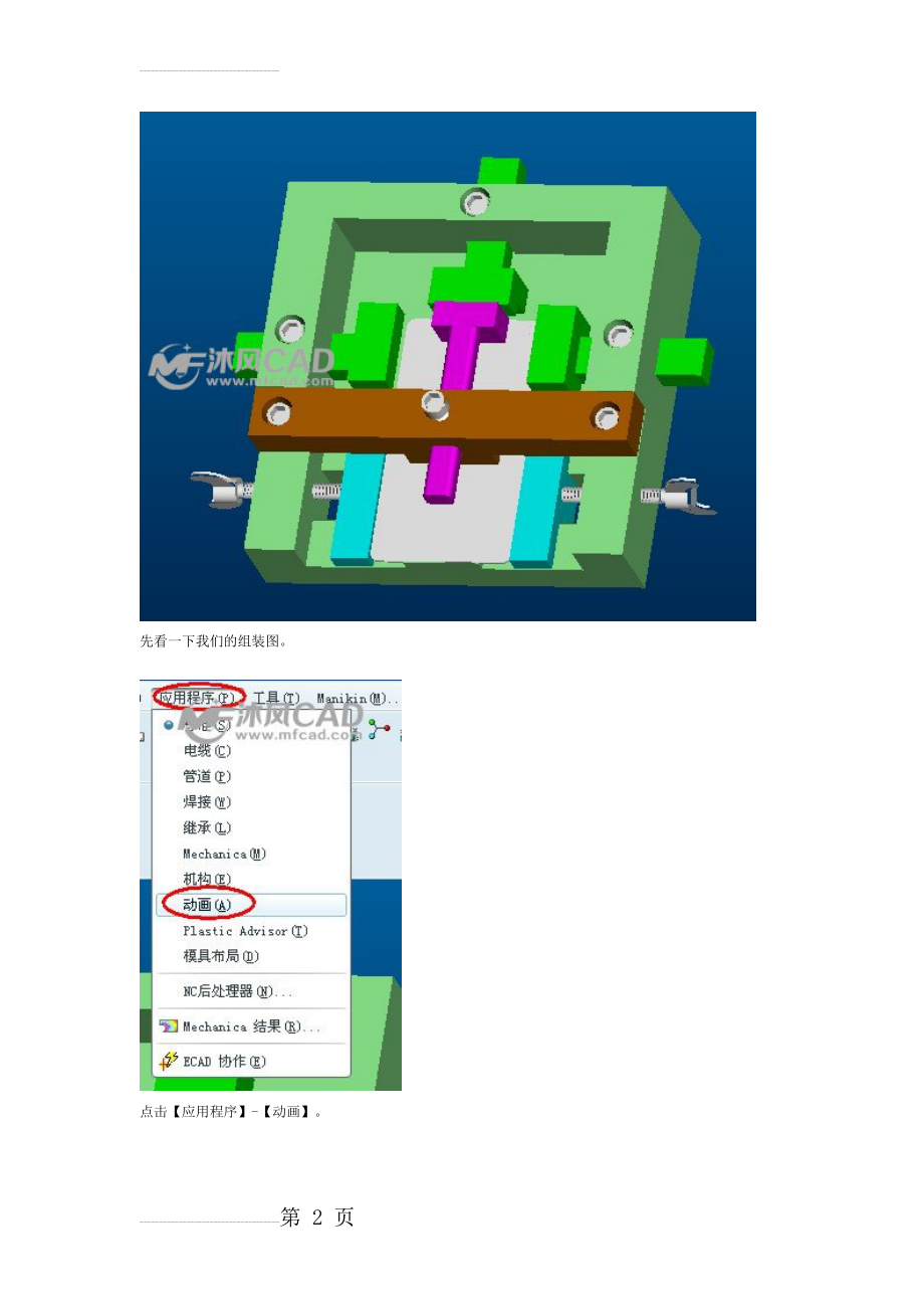 PROE装配动画制作(21页).doc_第2页