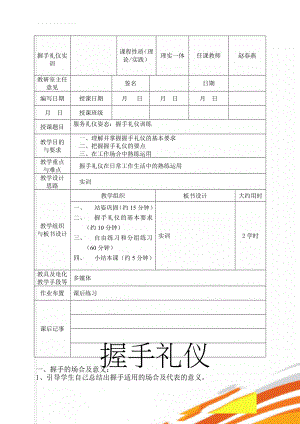 握手礼仪实训(5页).doc