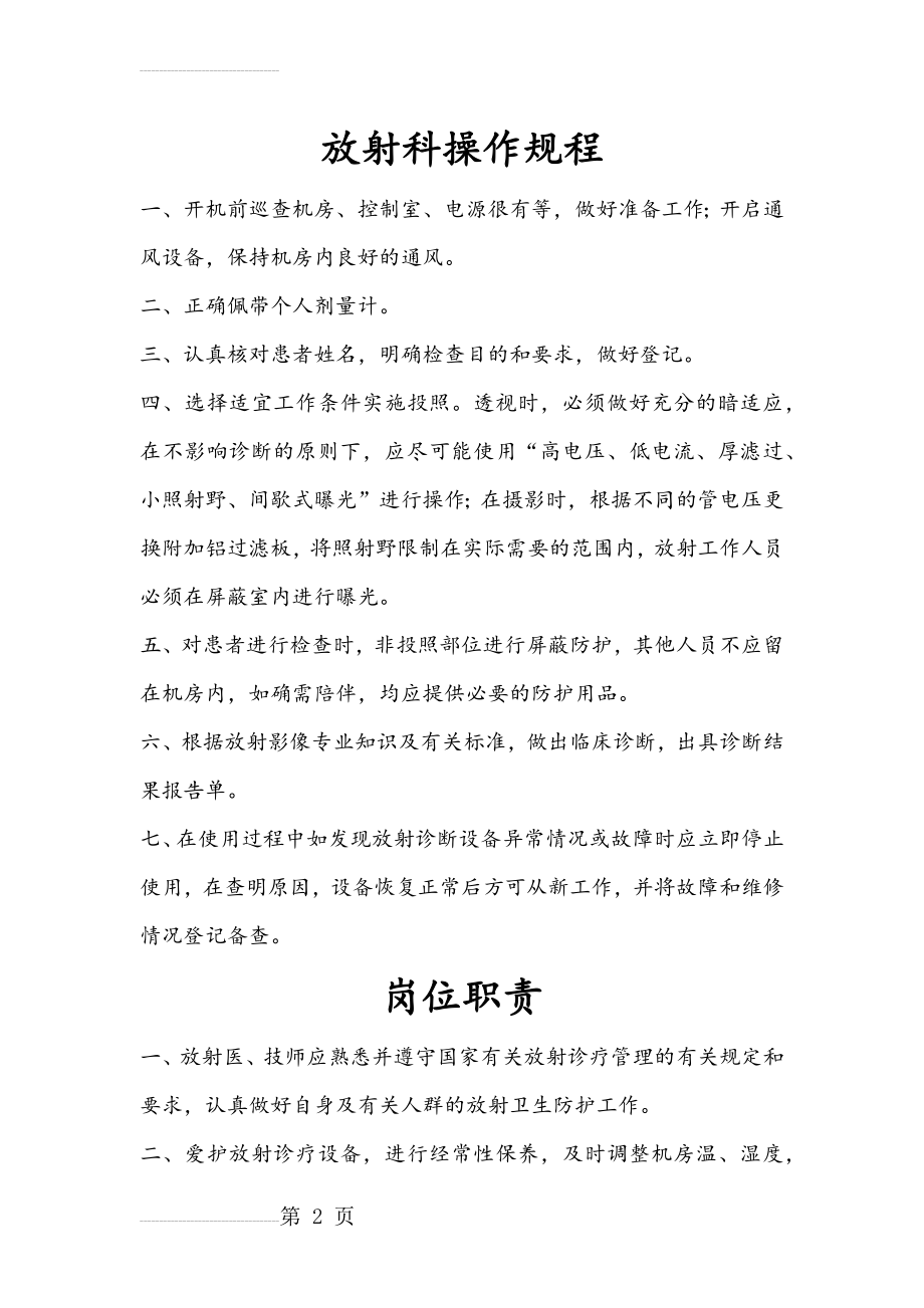 放射科操作规程完整(11页).doc_第2页