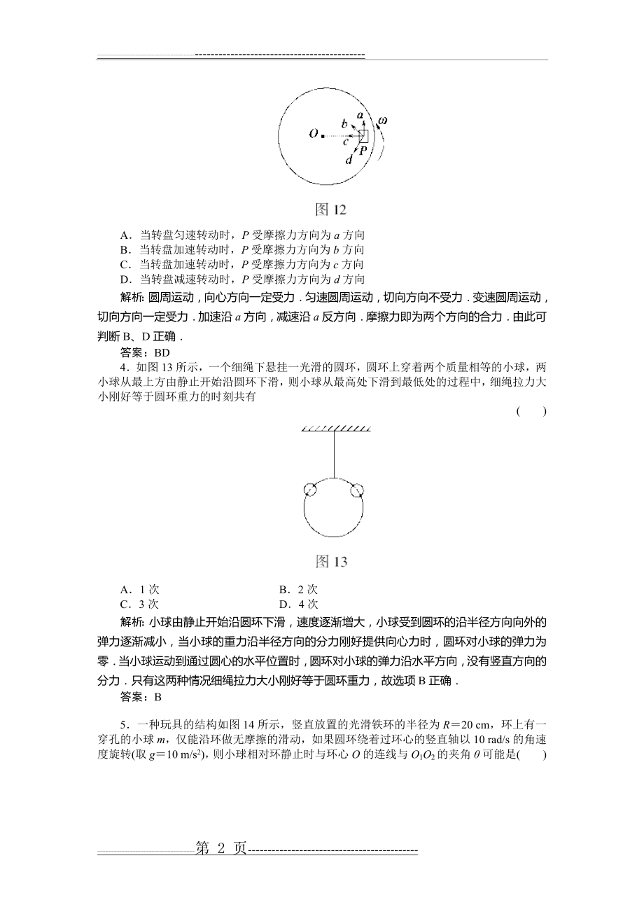 曲线运动单元测试B卷(7页).doc_第2页