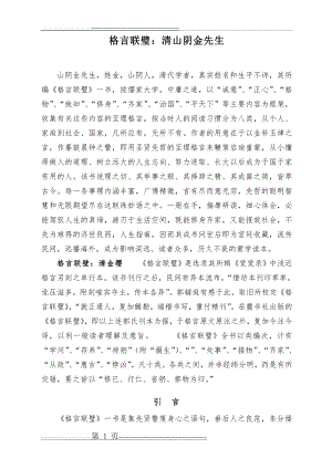 格言联壁(21页).doc