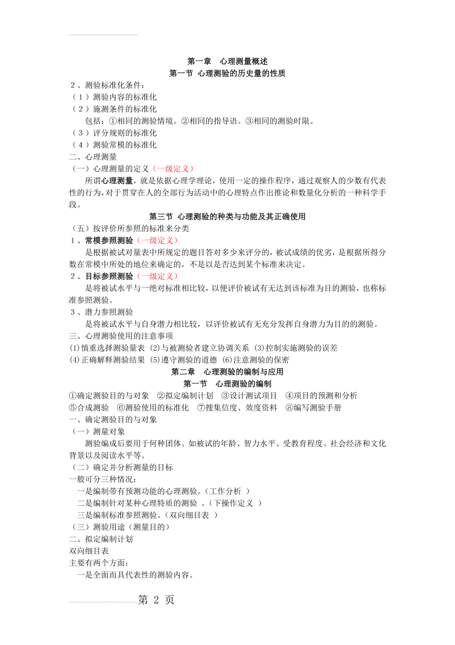 心理测量学重点(17页).doc_第2页