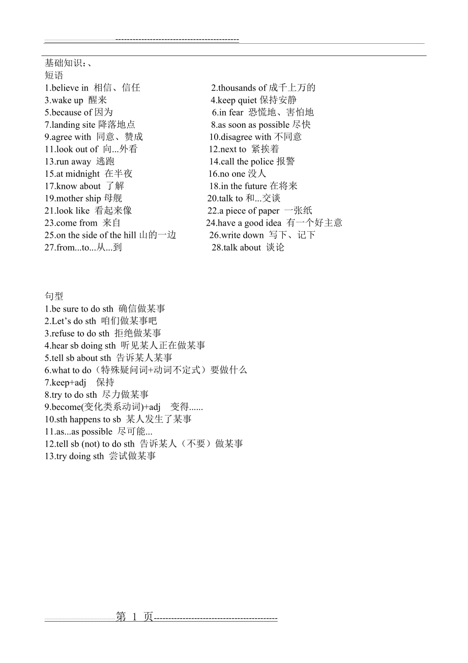 沪教牛津版八年级下Unit7 讲解与练习(4页).doc_第1页