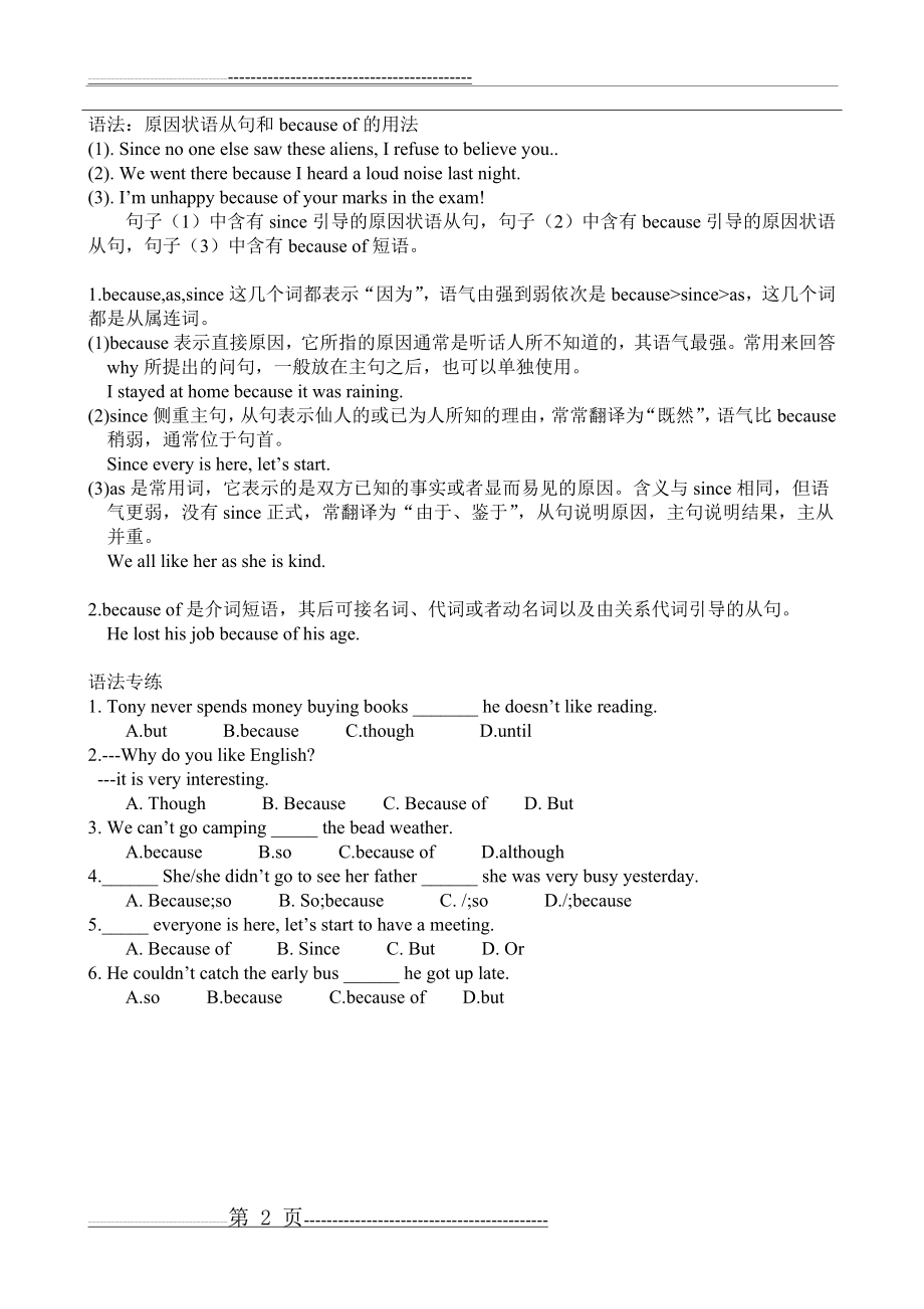 沪教牛津版八年级下Unit7 讲解与练习(4页).doc_第2页