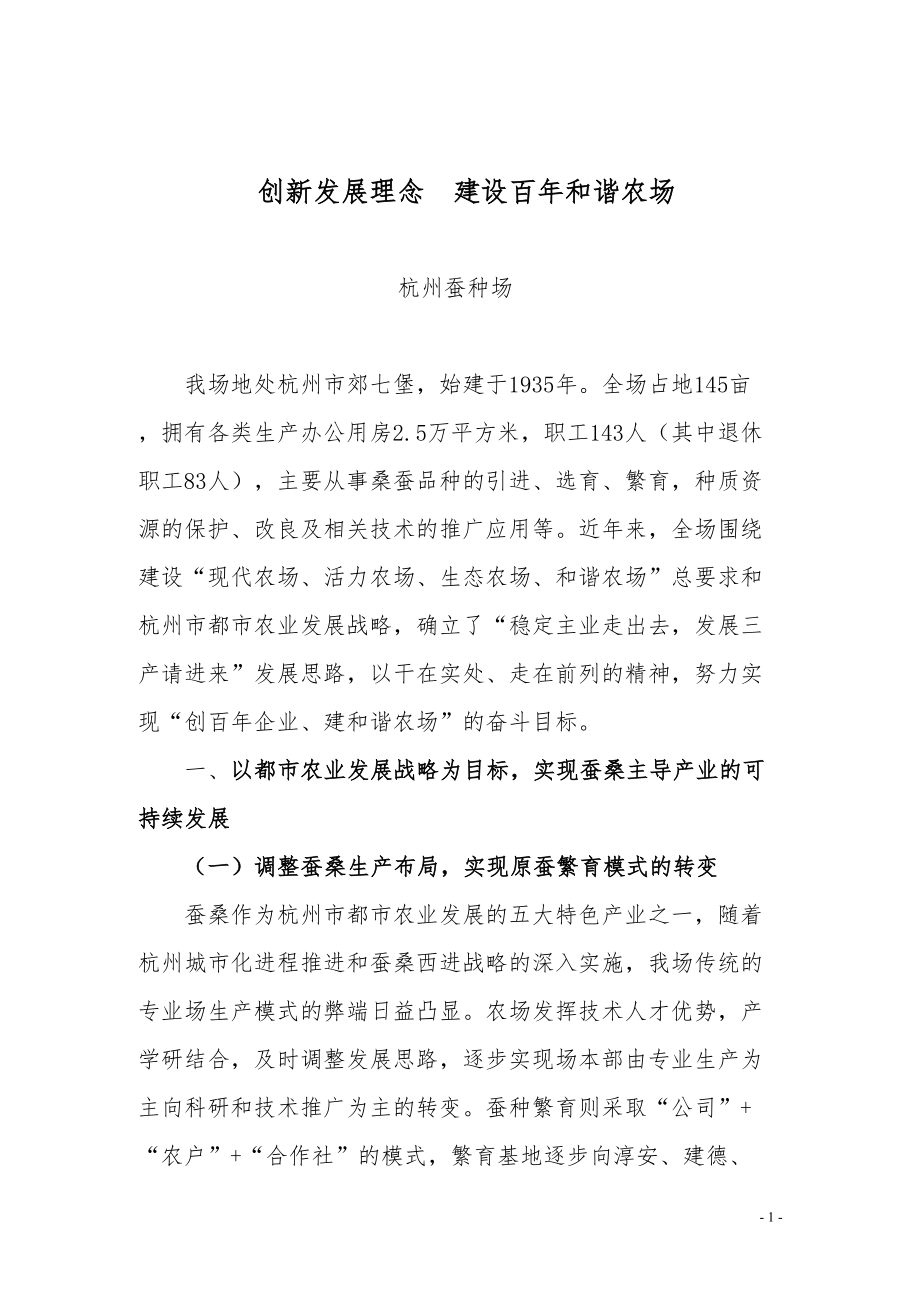 医学专题一以改革创新精神-努力开创农场工作新局面.docx_第1页