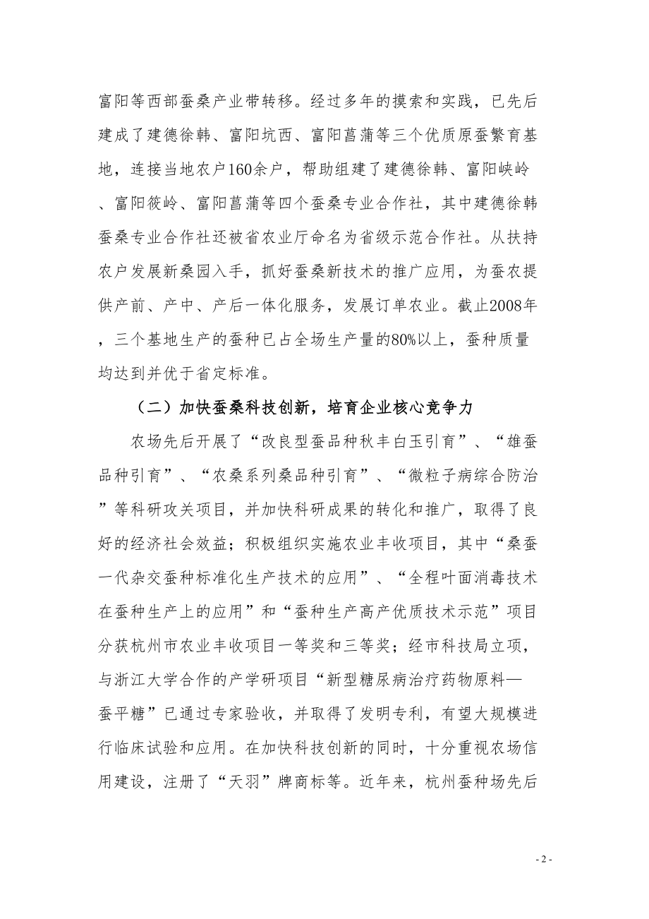 医学专题一以改革创新精神-努力开创农场工作新局面.docx_第2页