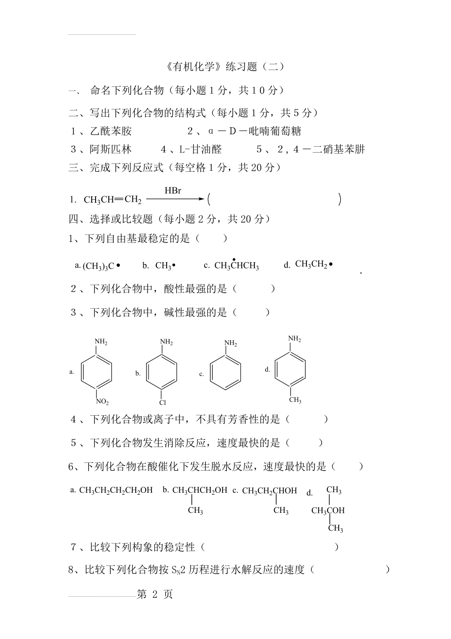 有机化学习题2(5页).doc_第2页