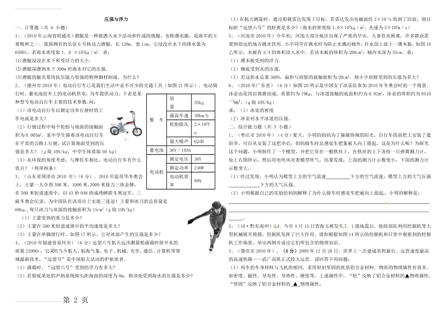 中考物理压强与浮力专题训练(4页).doc_第2页