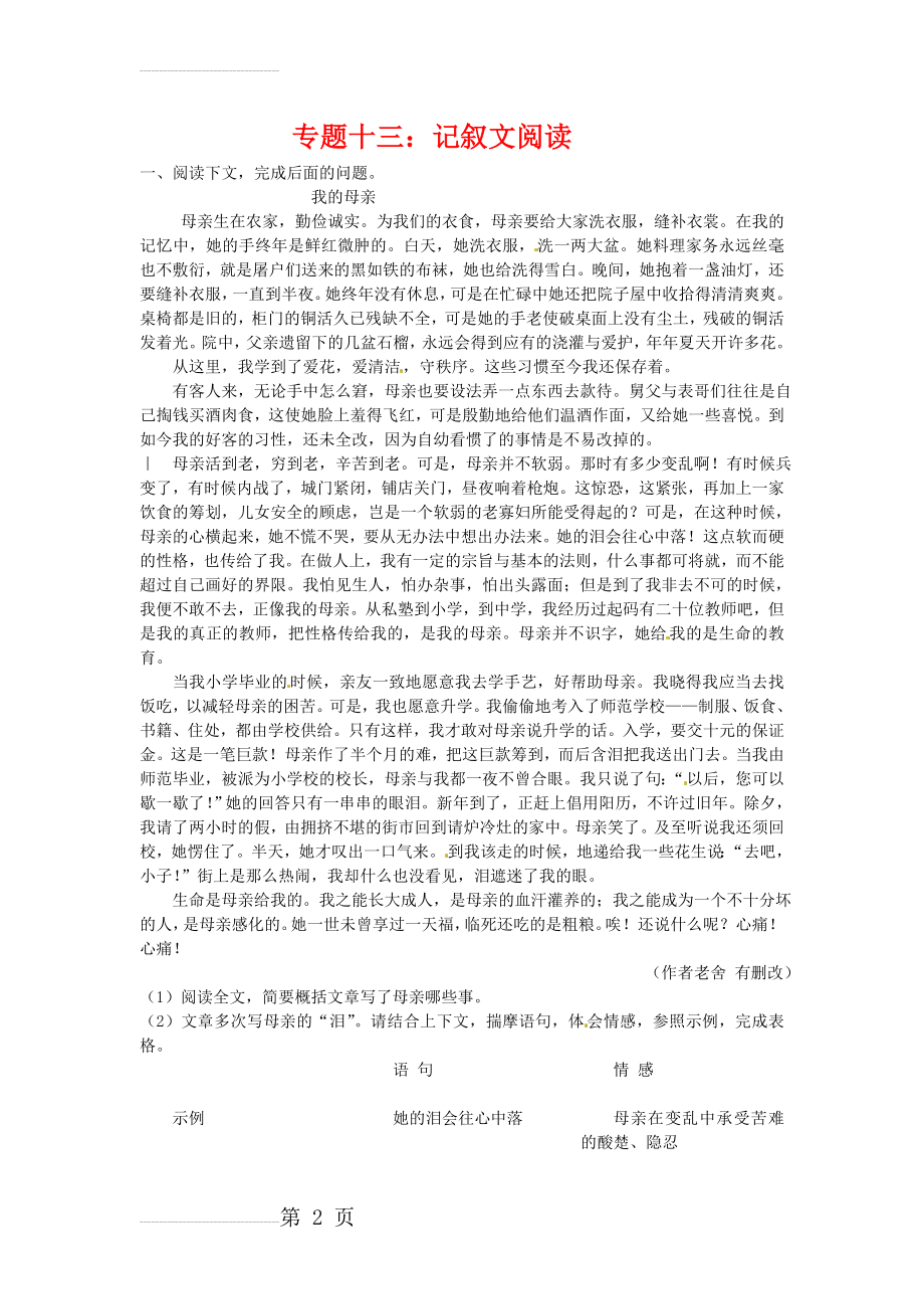 中考语文考点专题训练——专题13：记叙文阅读（含答案）(5页).doc_第2页