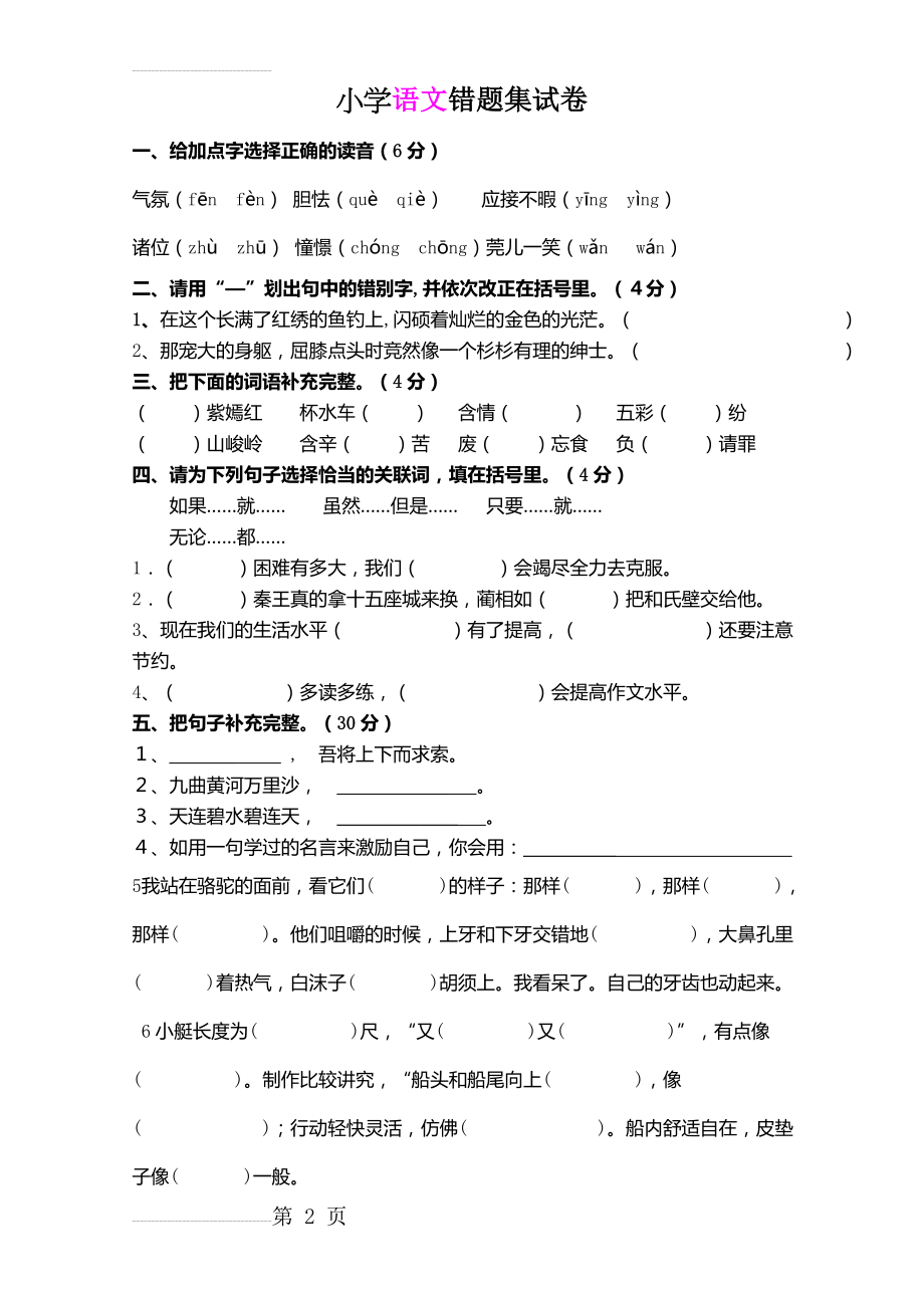 五年级语文下册错题集(7页).doc_第2页