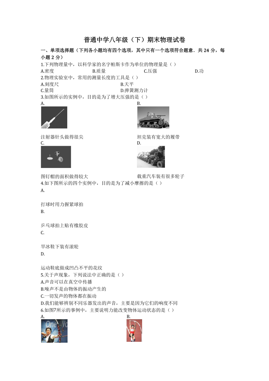 八年级(下)期末物理试卷及答案(15页).doc_第2页