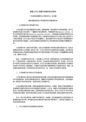 我国上市公司兼并收购的实证研究.PDF