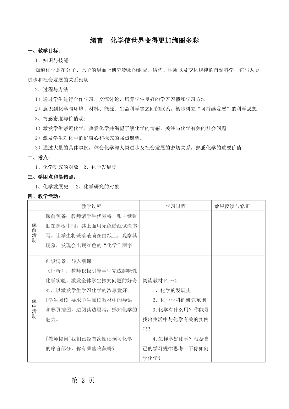 人教版初中化学新版教案(全册)(149页).doc_第2页