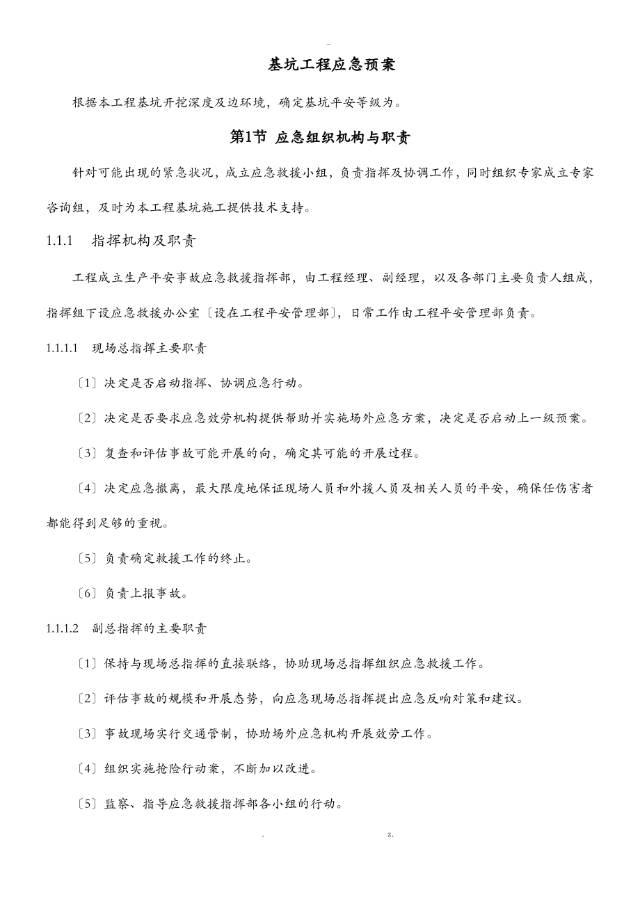 基坑工程应急救援预案.pdf_第1页