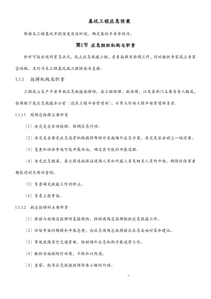 基坑工程应急救援预案.pdf