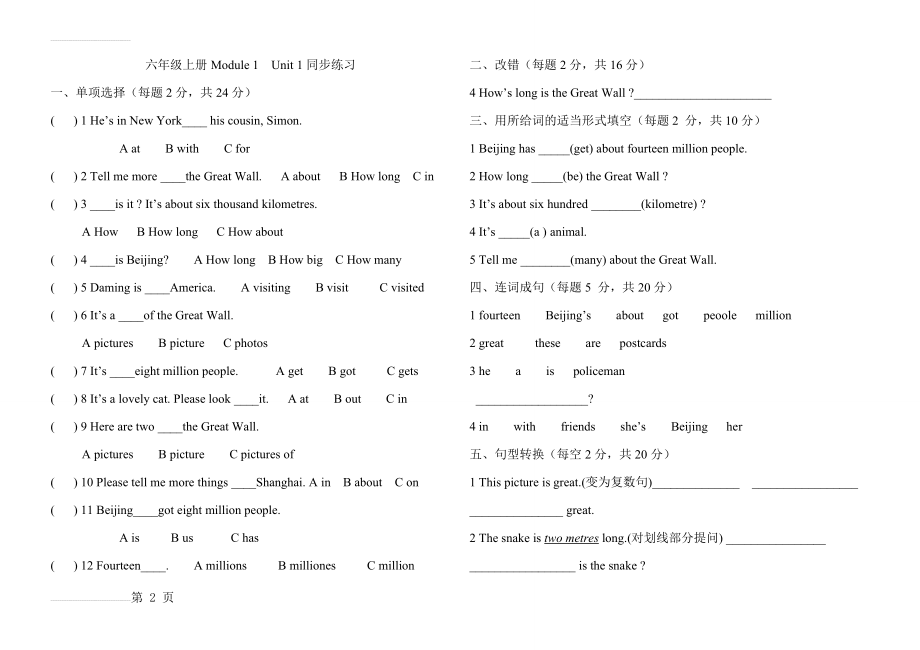 新版外研版(三起)六年级英语上册全册测试题及答案29710(26页).doc_第2页