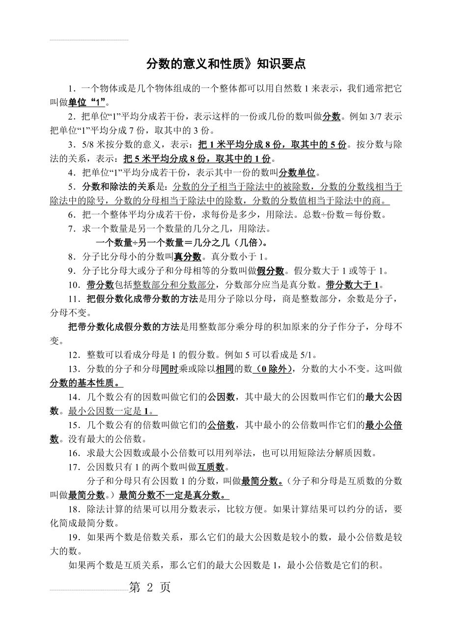 人教版小学数学五年级下册第四单元复习重点及精品测试题(4页).doc_第2页