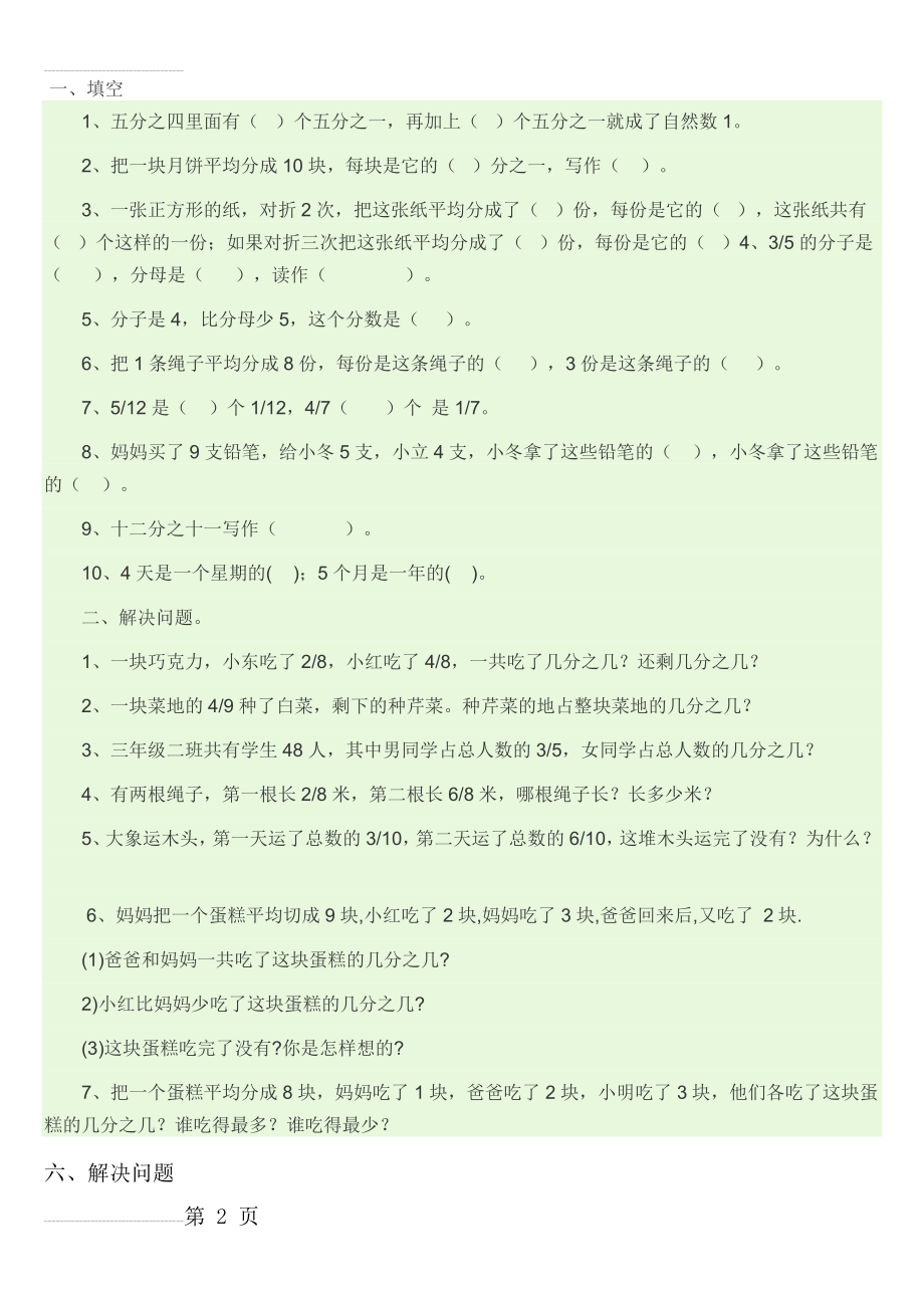 分数人教版三年级数学上册应用题归类(5页).doc_第2页