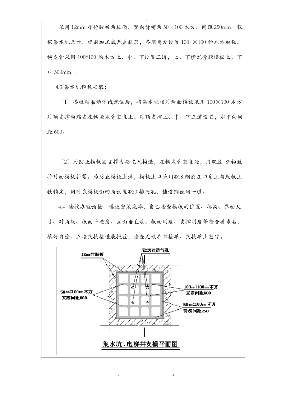 地下室底板模板施工技术交底大全外墙导墙,集水井加固、模板排架.pdf_第2页