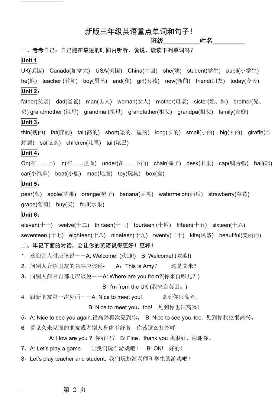 人教版小学英语三年级下册-知识点归纳期末总复习资料(5页).doc_第2页