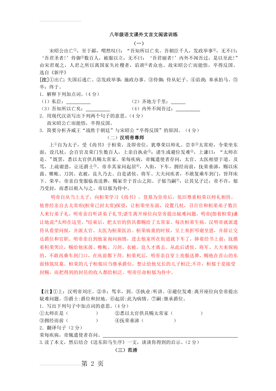 八年级语文课外文言文阅读训练及答案(11页).doc_第2页