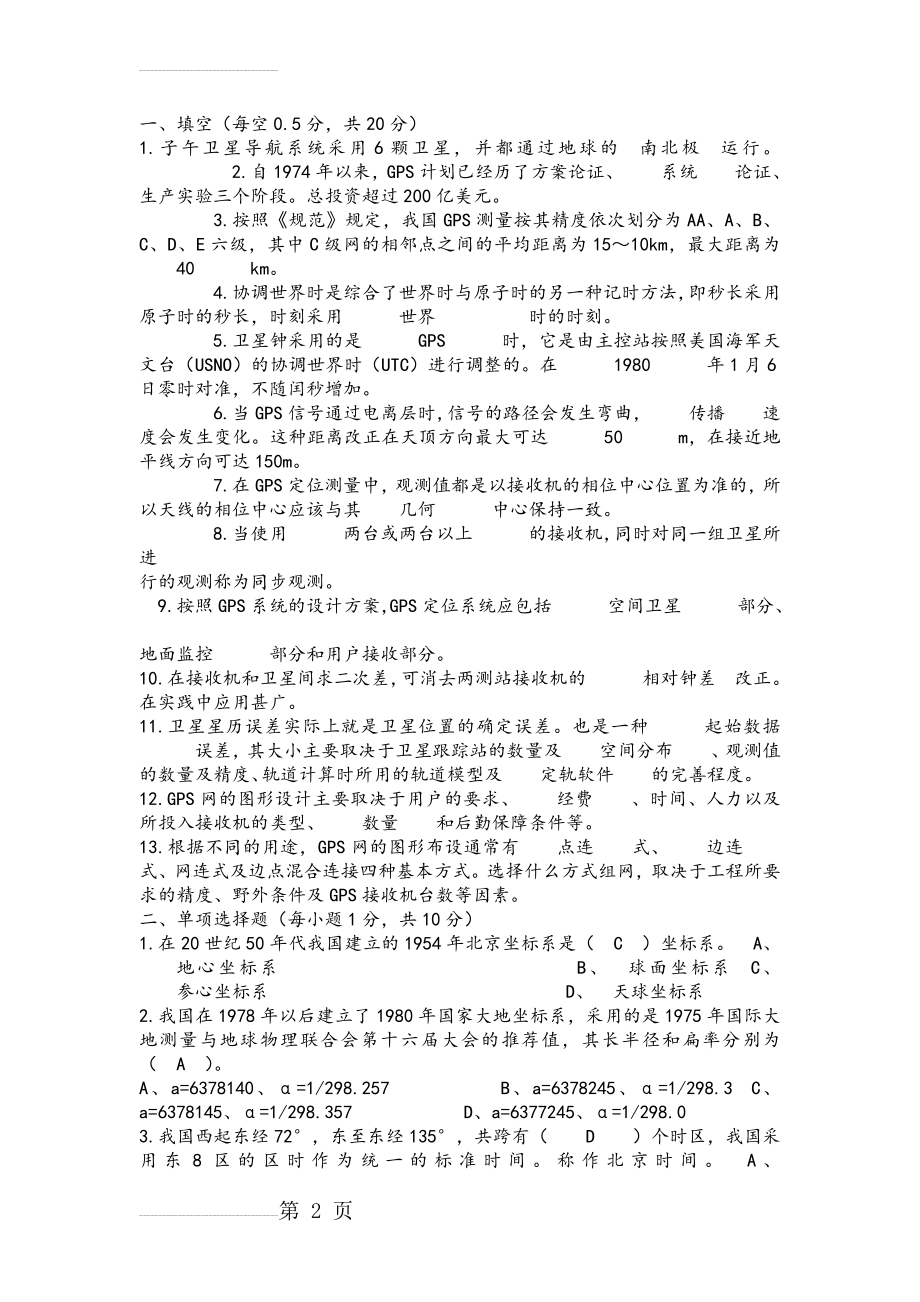 武大GPS复习资料(6页).doc_第2页