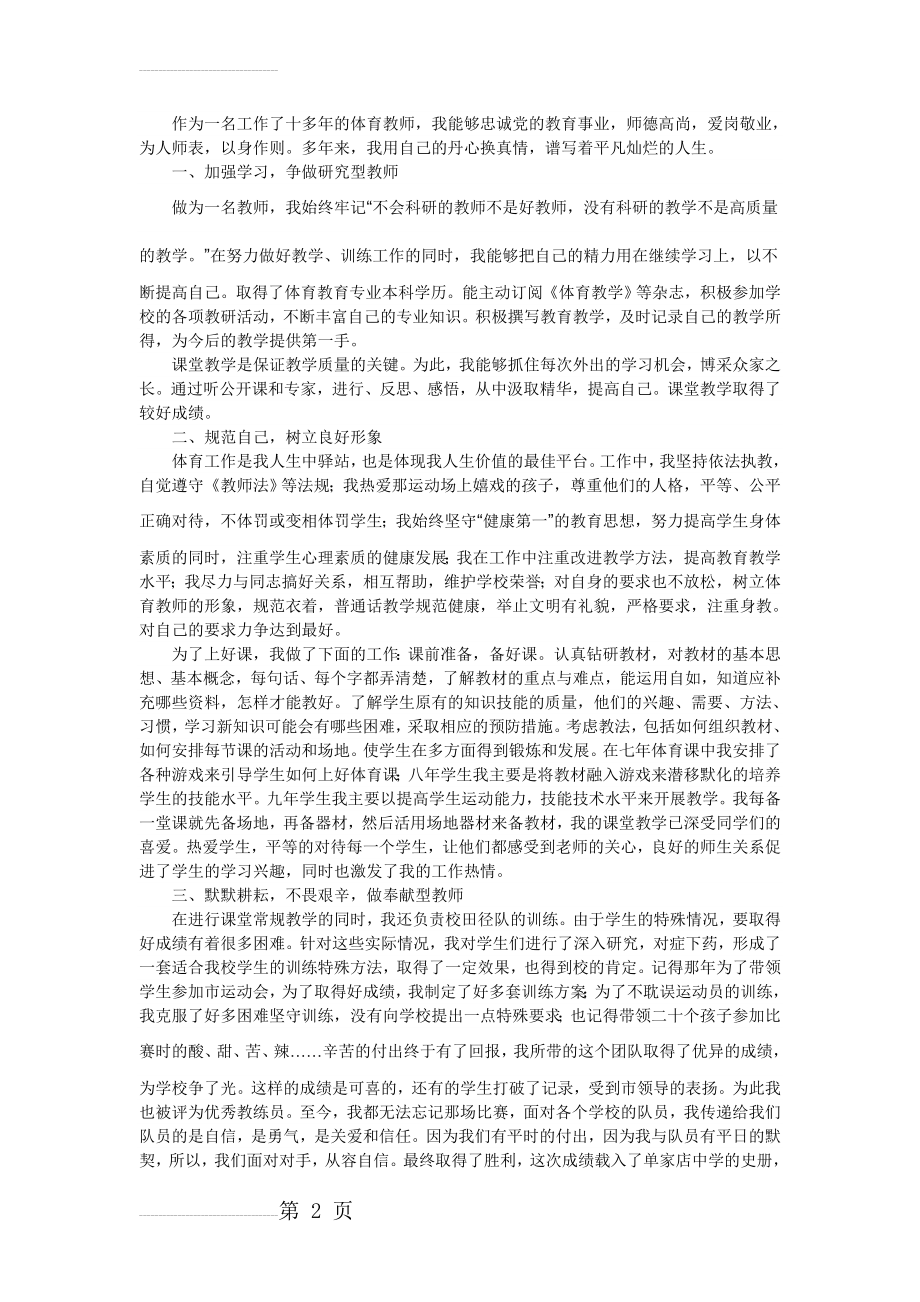 体育教师先进事迹材料(3页).doc_第2页