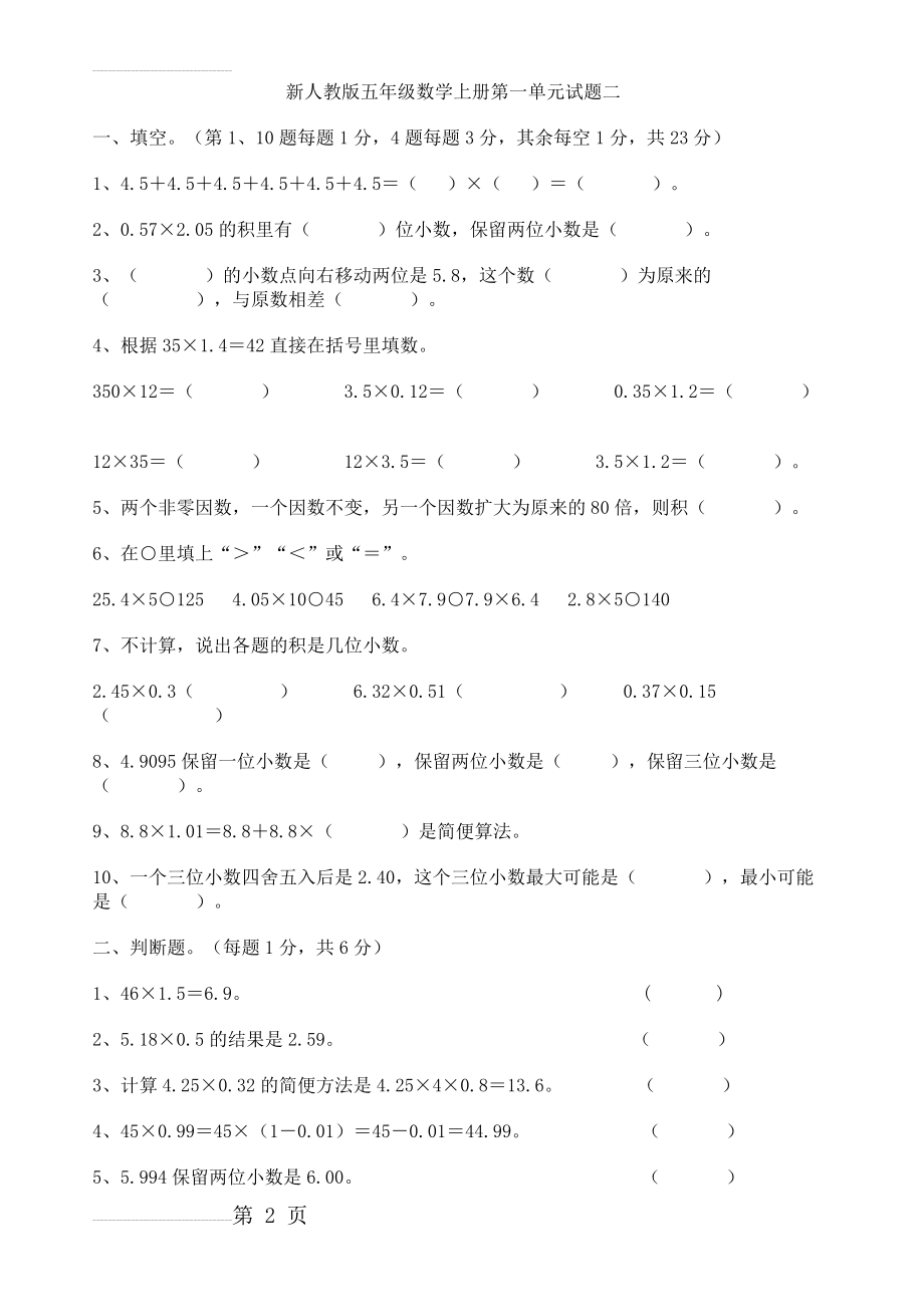 人教版小学五年级数学上册下册试题大全(39页).doc_第2页