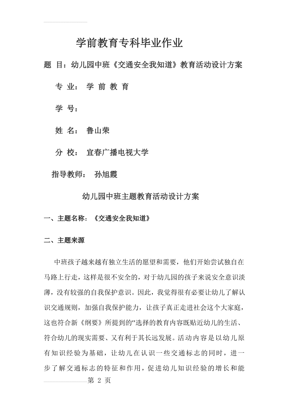 主题教育活动设计方案(12页).doc_第2页