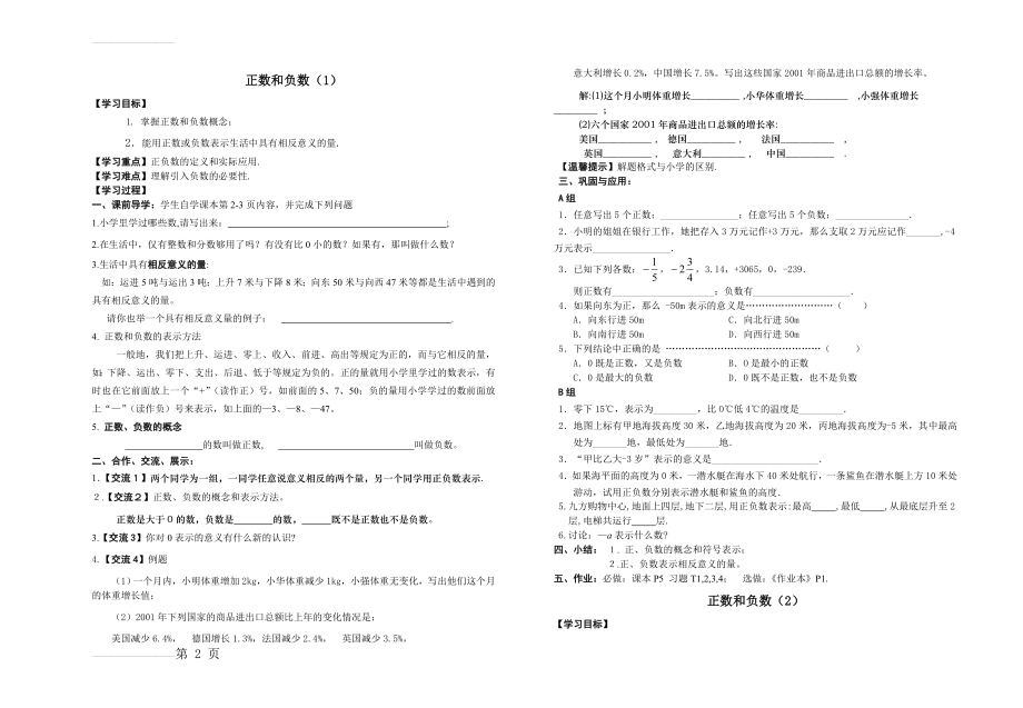 《有理数》导学案(4页).doc_第2页