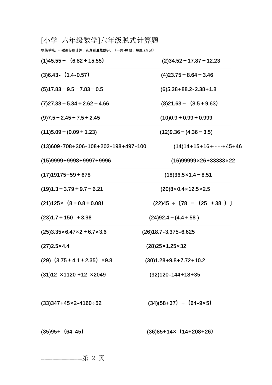 [小学_六年级数学]六年级脱式计算题(3页).doc_第2页