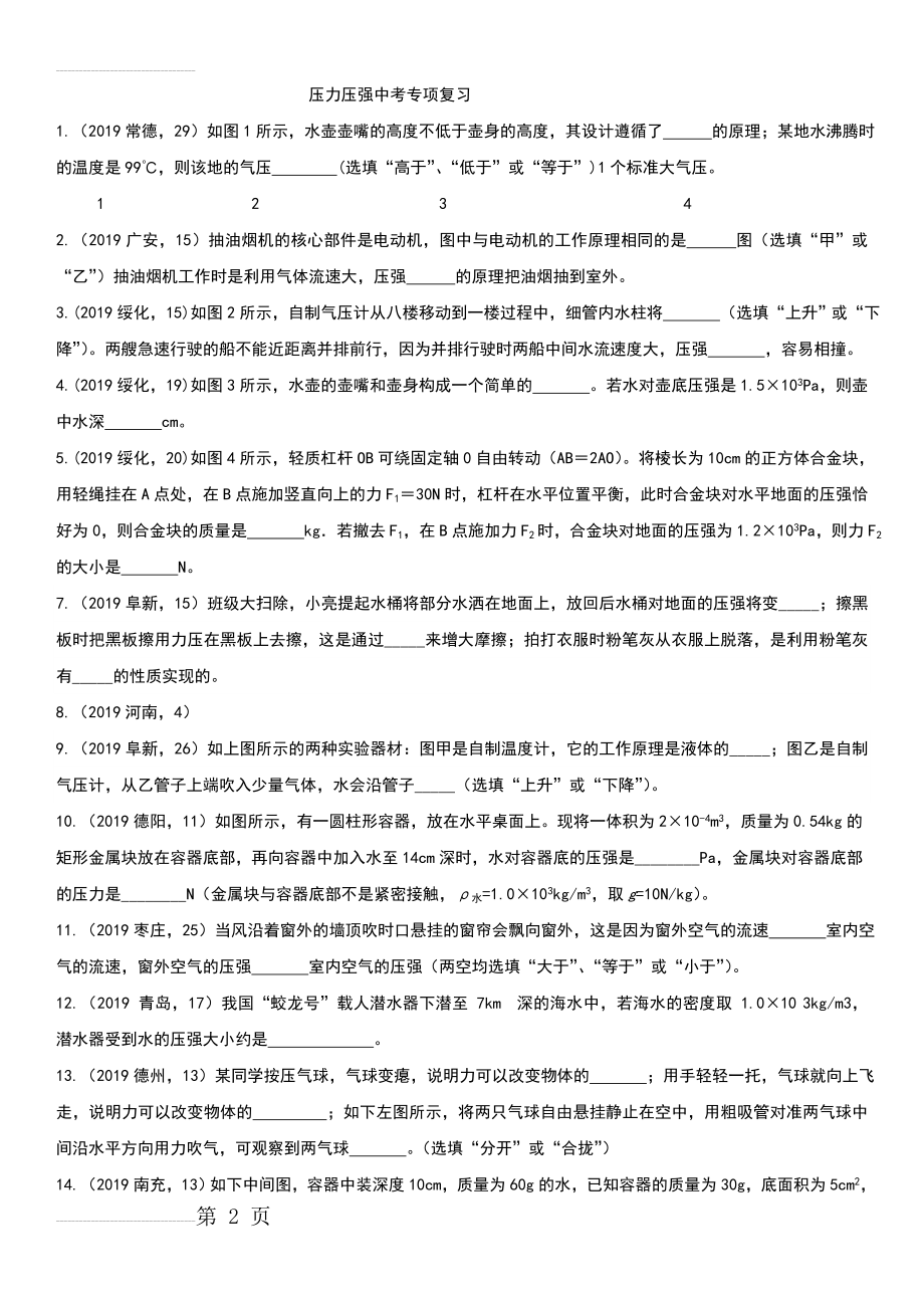 中考物理(真题版)专题练习题：压强(4页).doc_第2页