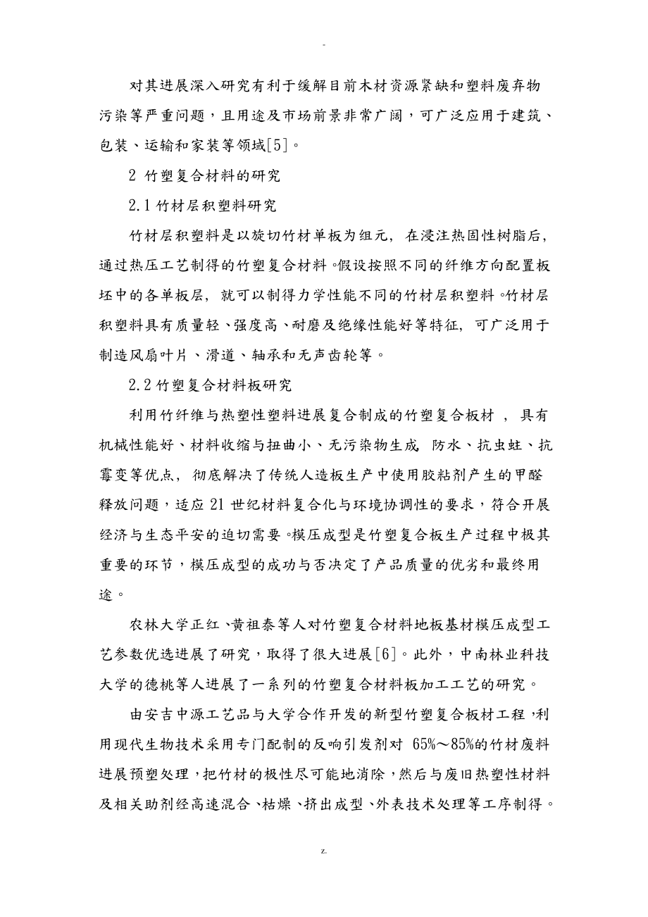 竹塑复合材料的研究现状与发展趋势.pdf_第2页