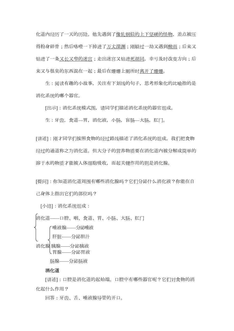 医学专题一人体的消化与吸收.doc_第2页