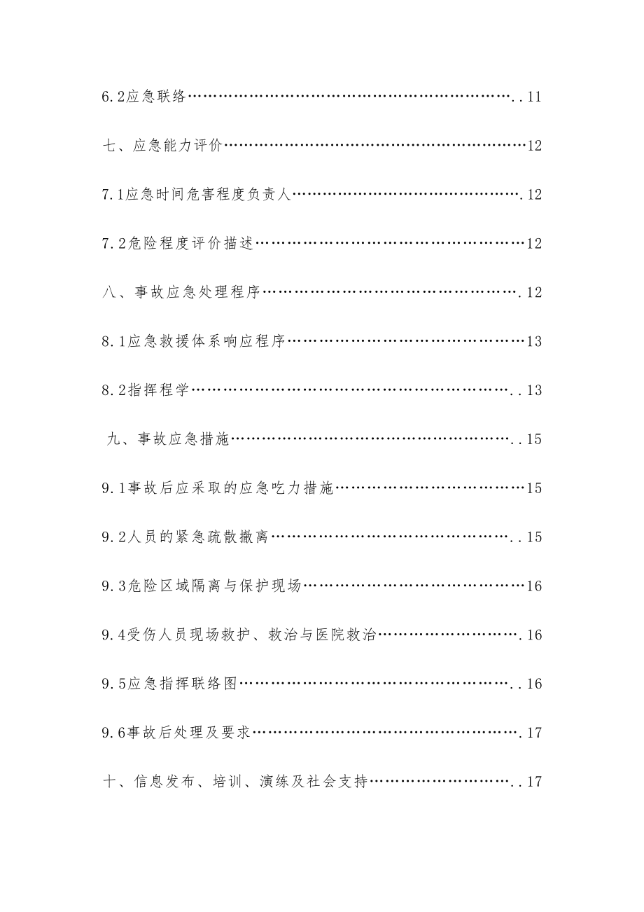 医学专题一事故应急救援预案(精).docx_第2页