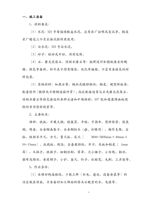 石材地面铺设施工设计方案.pdf