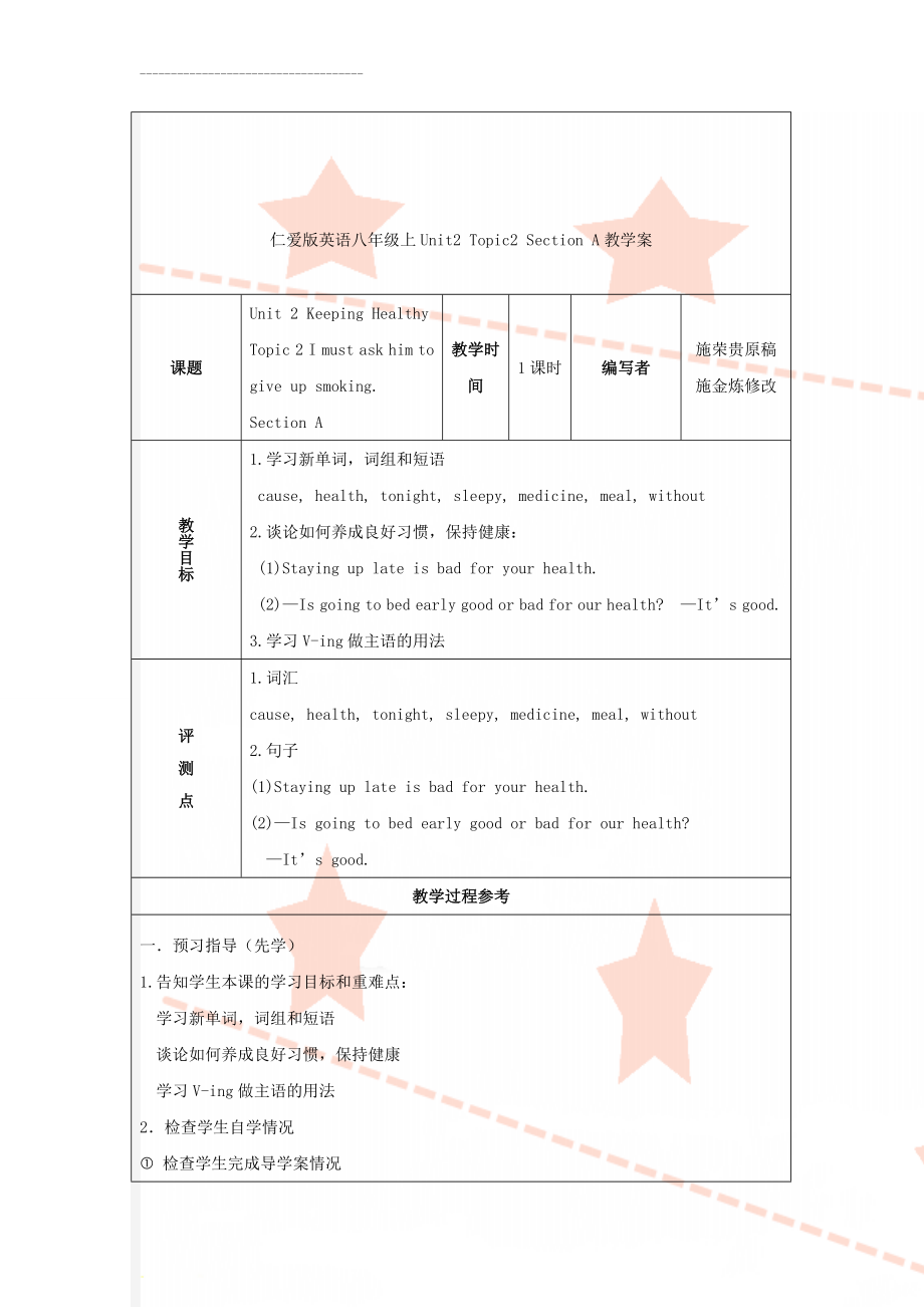 仁爱版英语八年级上Unit2 Topic2 Section A教学案(7页).doc_第1页