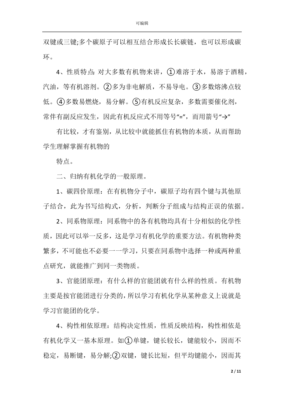 化学教学心得体会精选三篇.docx_第2页