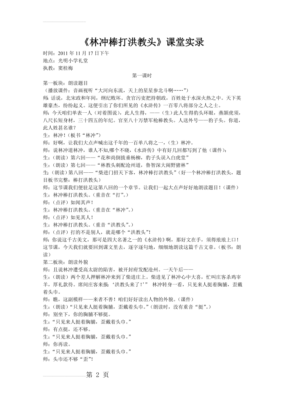 《林冲棒打洪教头》课堂实录(13页).doc_第2页