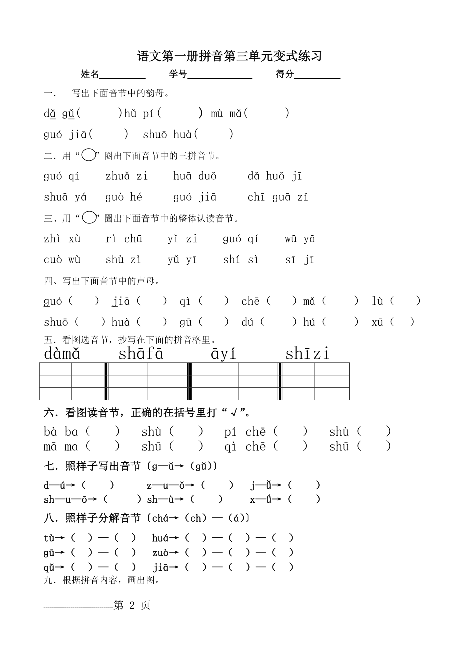 一年级拼音测试卷(5页).doc_第2页