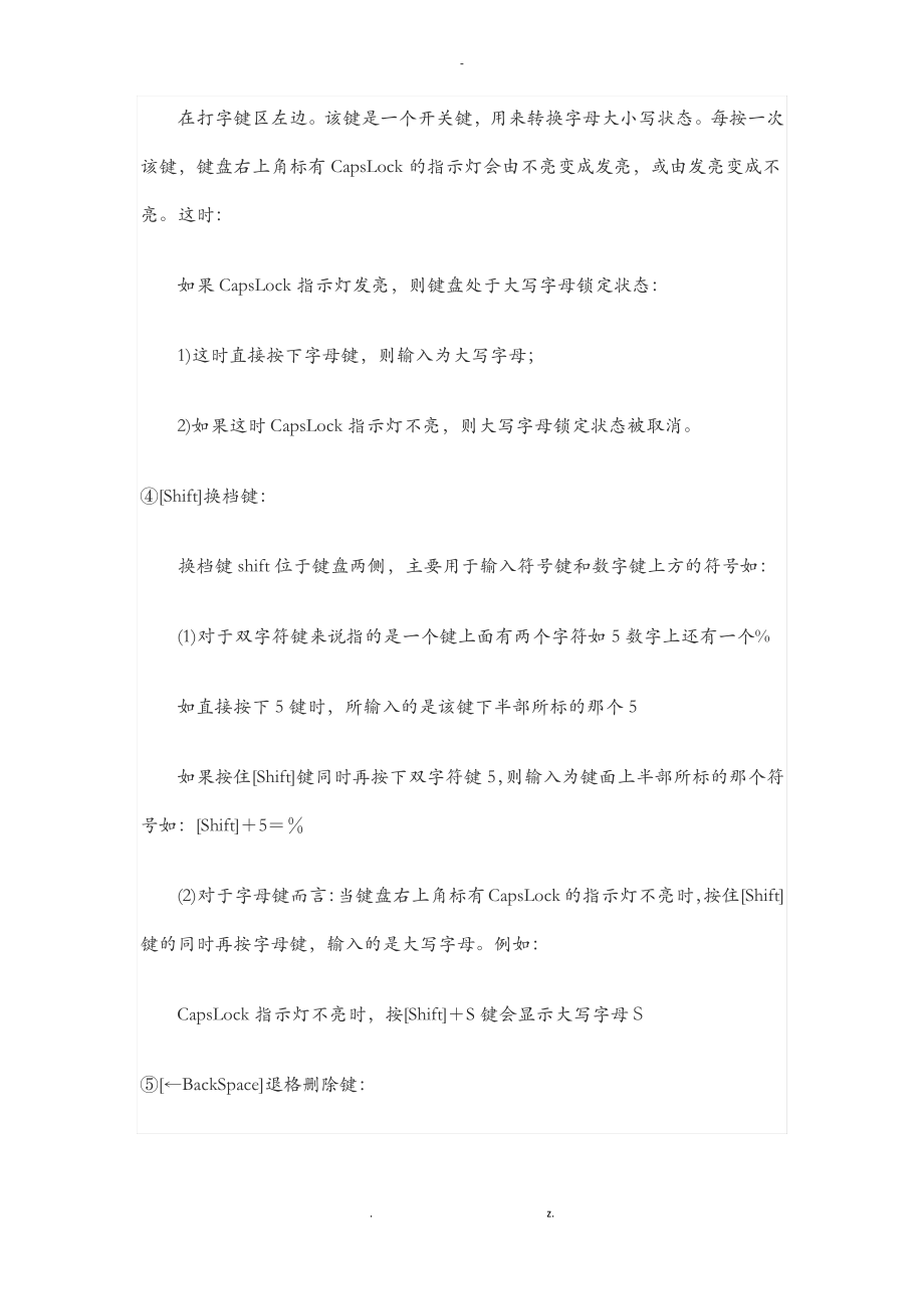 认识键盘和使用方法.pdf_第2页