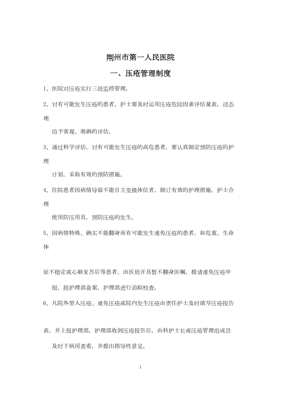 医学专题一住院病人压疮危险因素评价表.docx_第2页