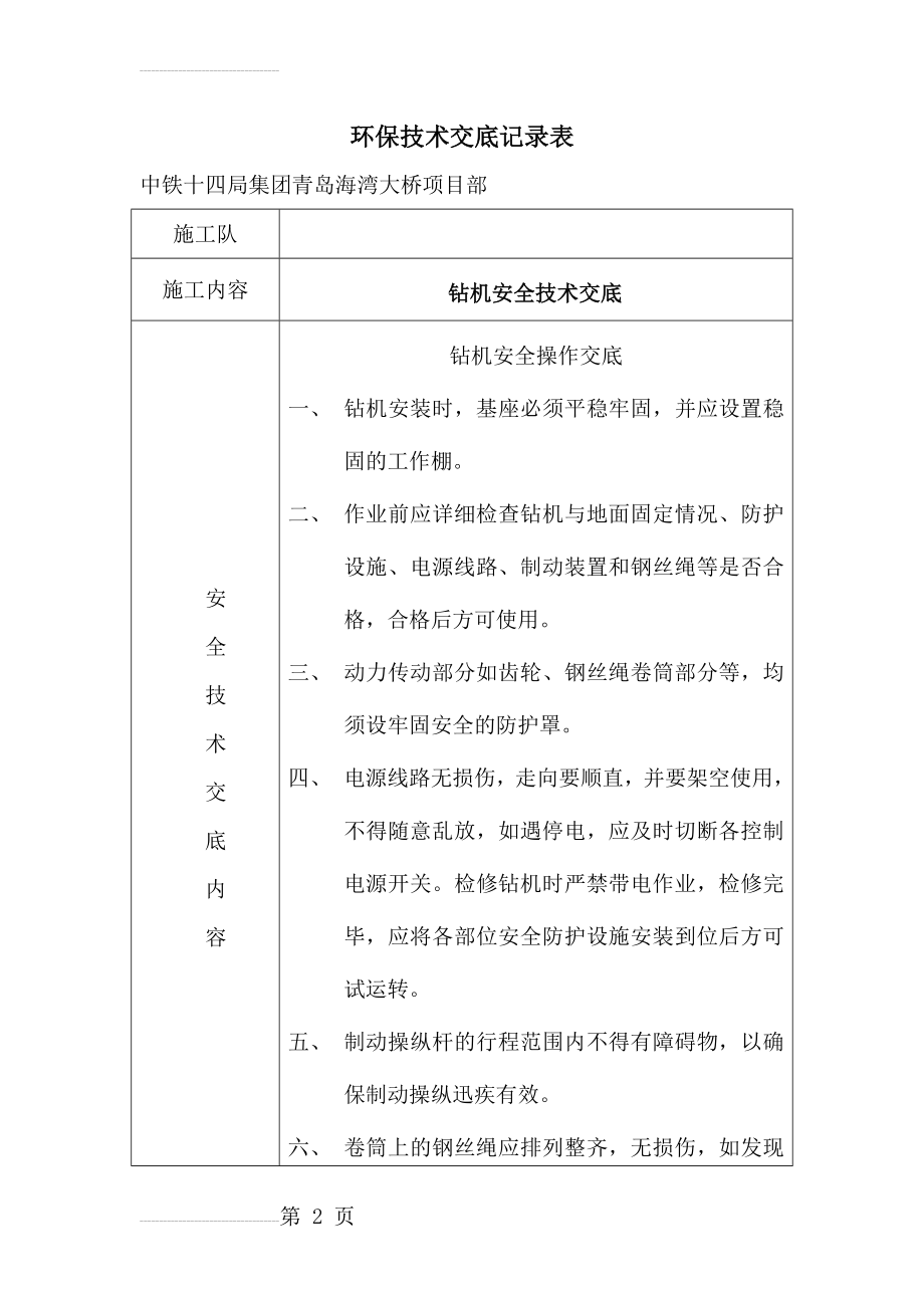 技术交底记录表(4页).doc_第2页