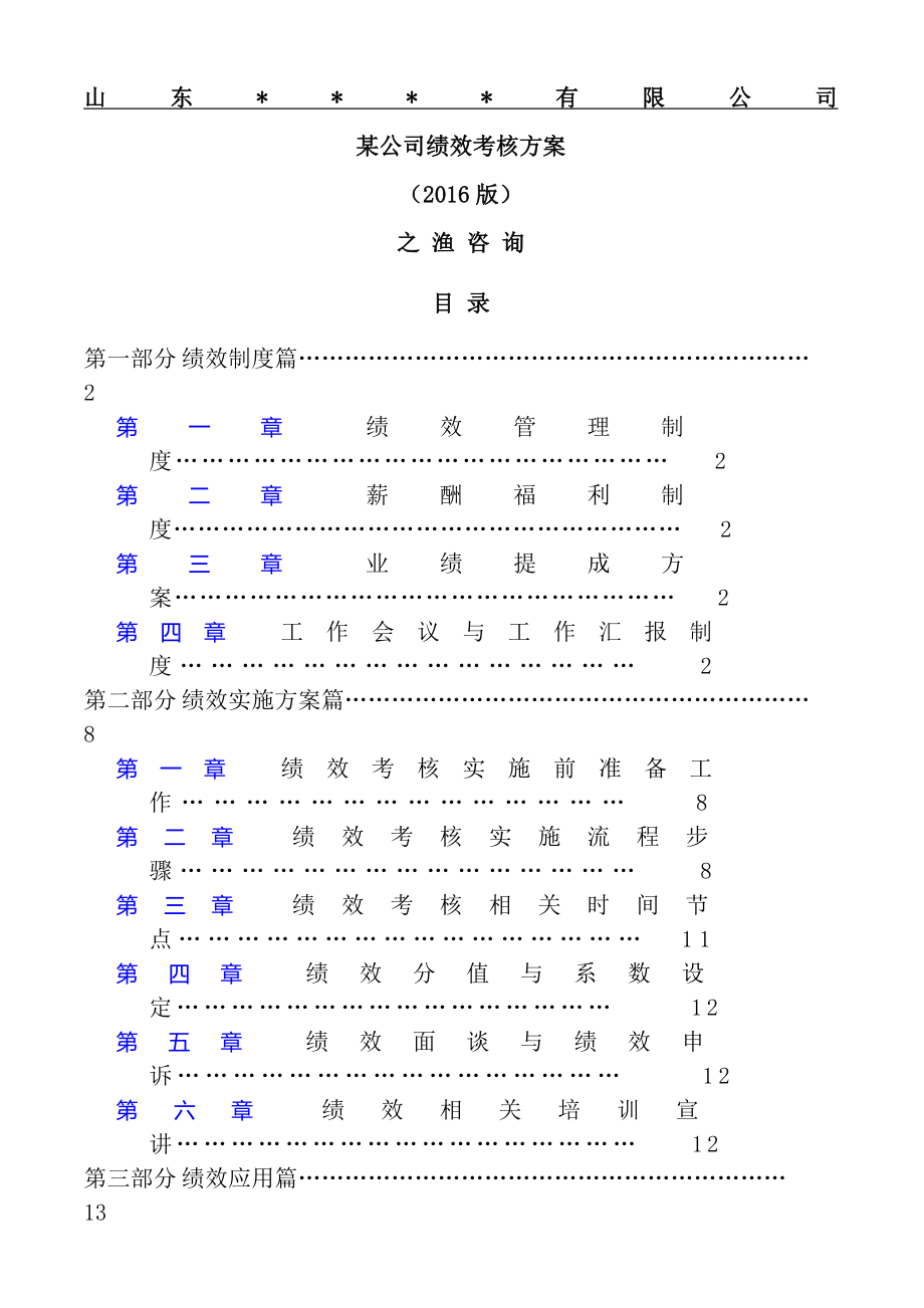 某集团公司绩效考核体系(全套方案)(19页).doc_第2页