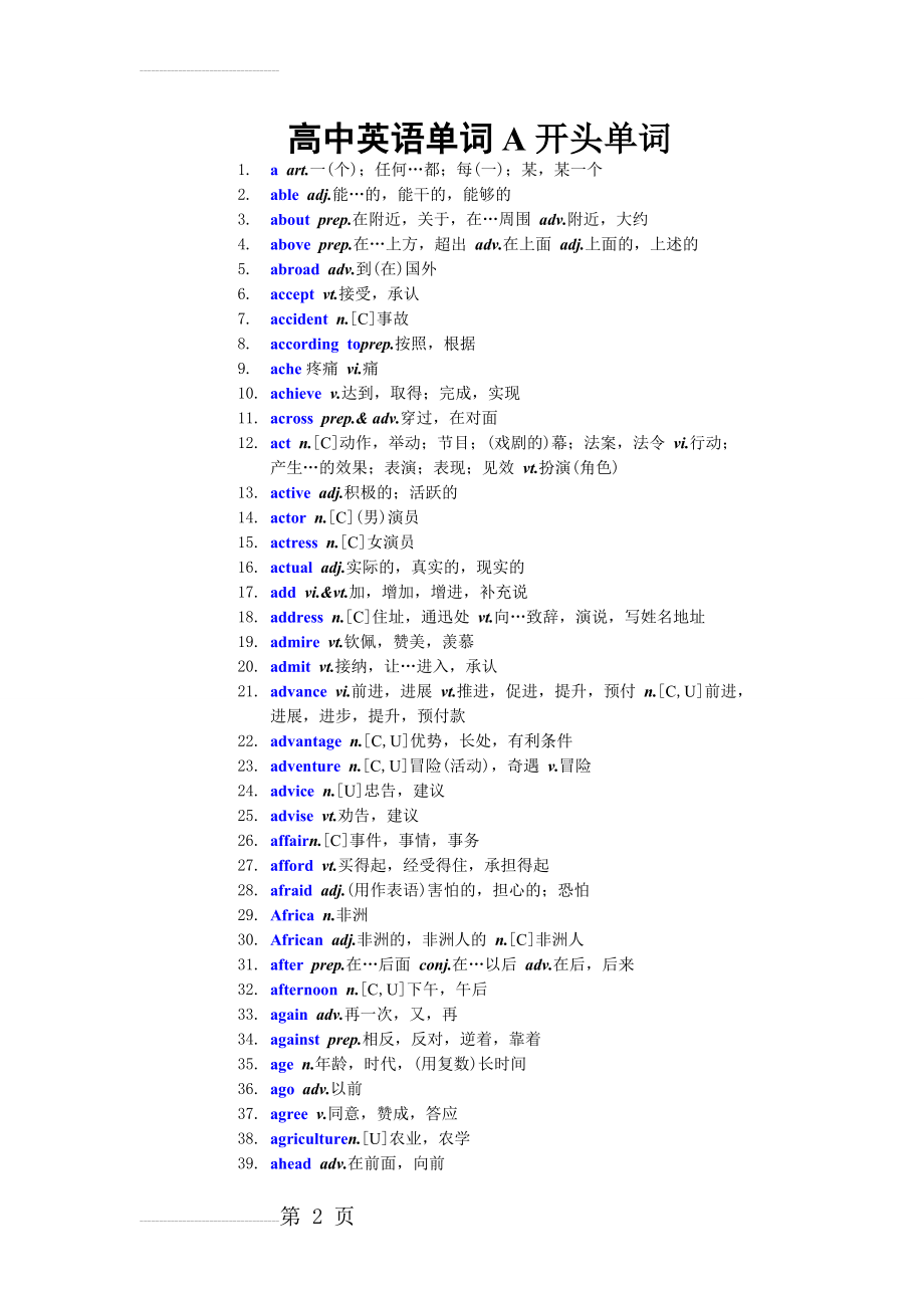 最新初高中英语单词大全(54页).doc_第2页