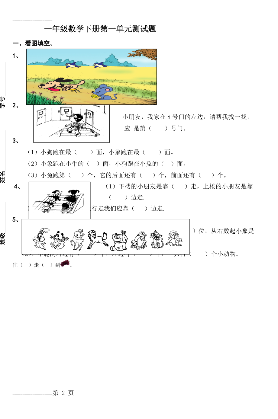 一年级数学下册第一单元测试题(2页).doc_第2页