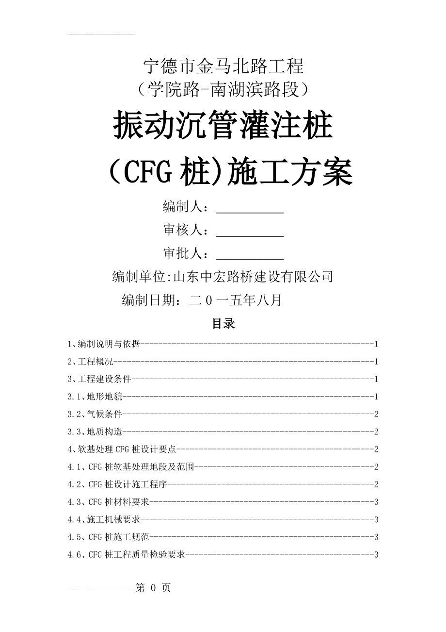 振动沉管灌注桩施工方案(18页).doc_第2页