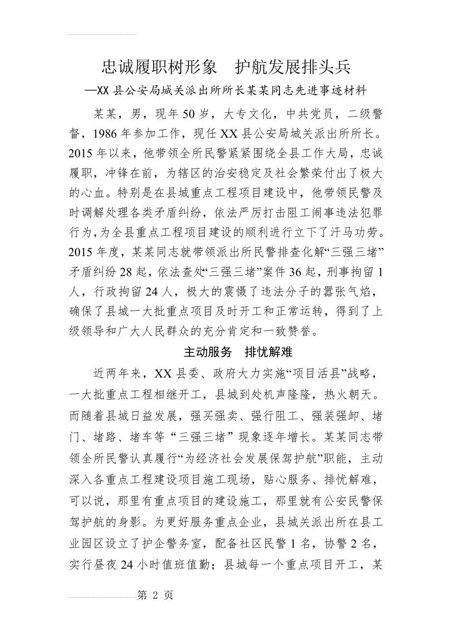 某某同志重点项目建设工作先进事迹(5页).doc_第2页