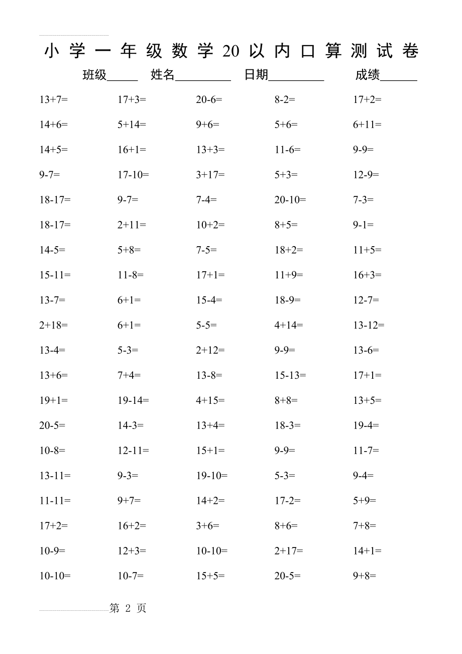 小学一年级20以内数学口算练习题大全71481(31页).doc_第2页